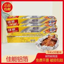 5 m * 30cm tin-paper tinfoil F5M quality alloy aluminum foil thermal insulation anti-acid resistant package