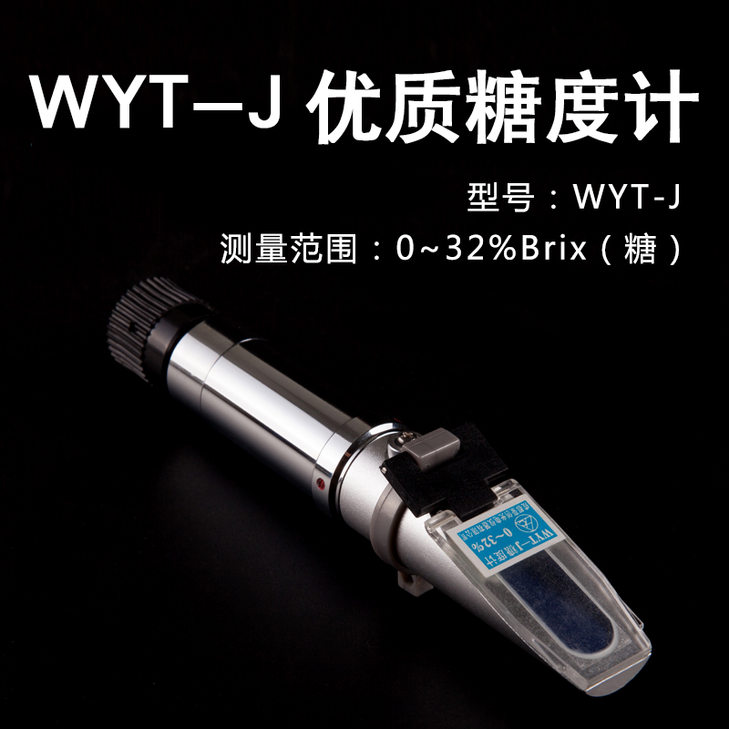 测糖仪水果糖度计WYT型手持糖度计折光仪0-15% 0-32% 0-50% 0-80%-图1