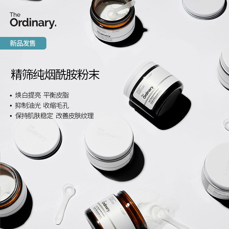 the ordinary100%烟酰胺精华粉末 DECIEM海外粉状精华