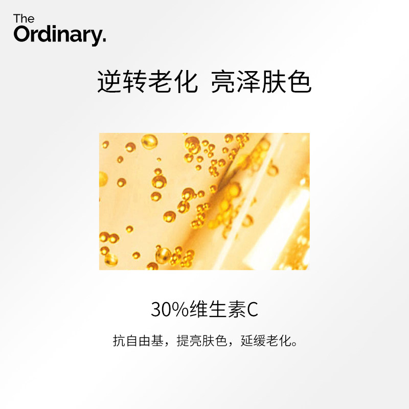 the ordinary30%维生素c抗氧乳液 DECIEM海外液态精华