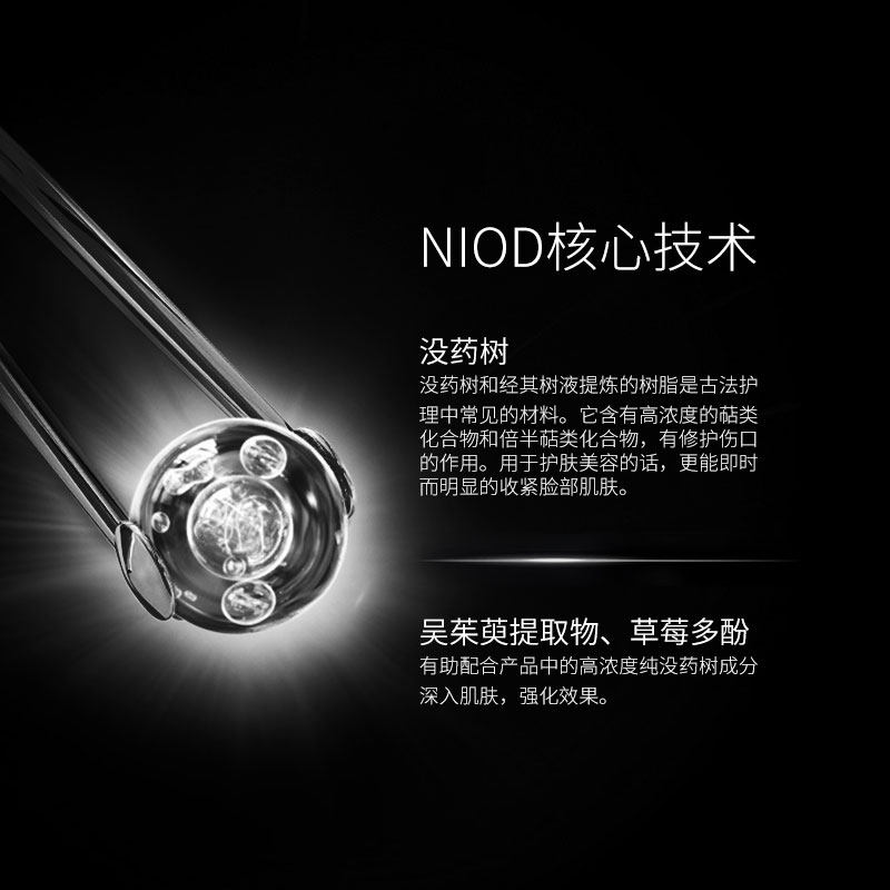 niod mc没药树护理型紧致深入泥膜 DECIEM海外涂抹面膜