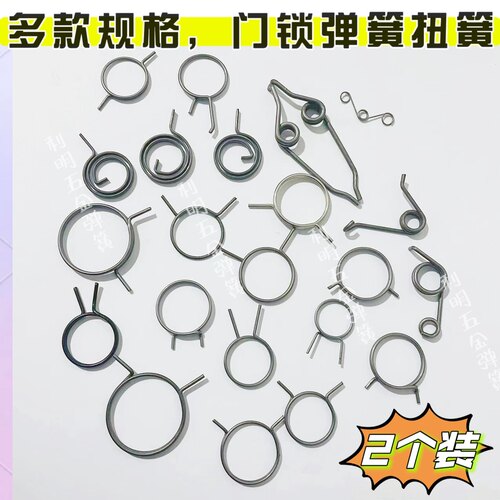 门锁弹簧门把手弹簧卫生间防盗门内锁芯扭簧木房门回卡簧螺丝配件 - 图0