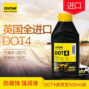 TEXTAR刹车油进口500ml装DOT4汽车摩托车电瓶车碟刹通用型制动液