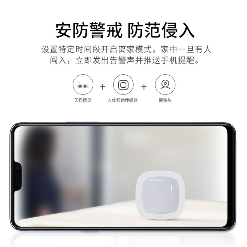Tmall, physiological smart wireless induction sensor, indoor, anti-theft