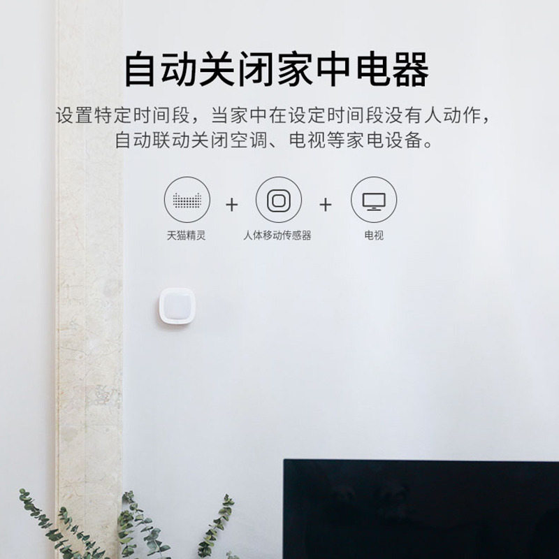 Tmall, physiological smart wireless induction sensor, indoor, anti-theft