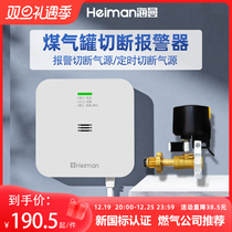 Gas leakage liquefied gas alarm Automatic cut off valve hotel Catering merchant with gas tank propane safety valve