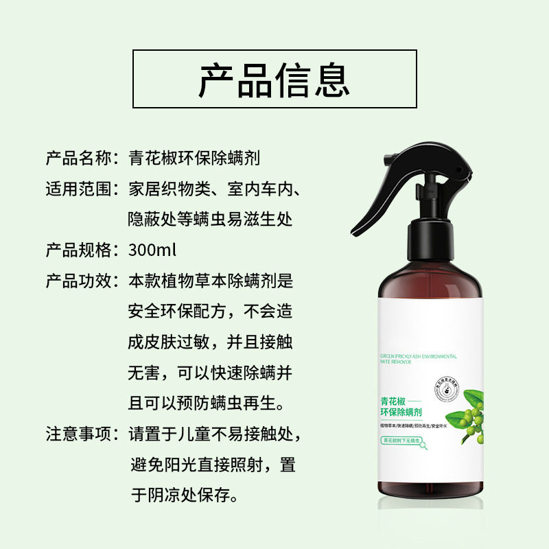 家用必备 青花椒除螨喷雾剂2瓶 热品库 性价比省钱购