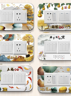 防脏遮丑贴画自粘插座美化边框套