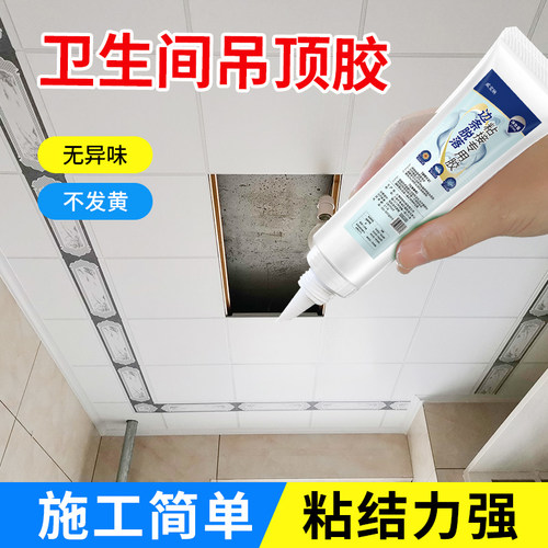 集成吊顶边条专用胶酸性透明高粘度免钉胶厨卫铝扣板天花板强力胶 - 图0