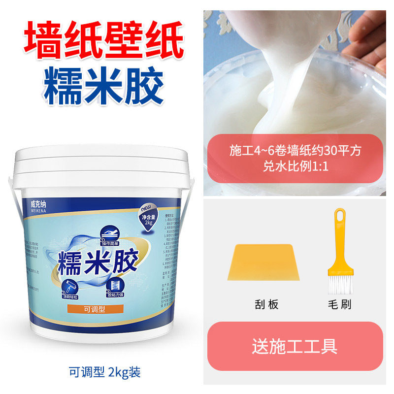 糯米胶强力基膜套装墙纸胶水墙布墙纸专用壁纸胶家用净味修补胶水,淘宝优惠券,粉丝福利购,淘宝优惠卷