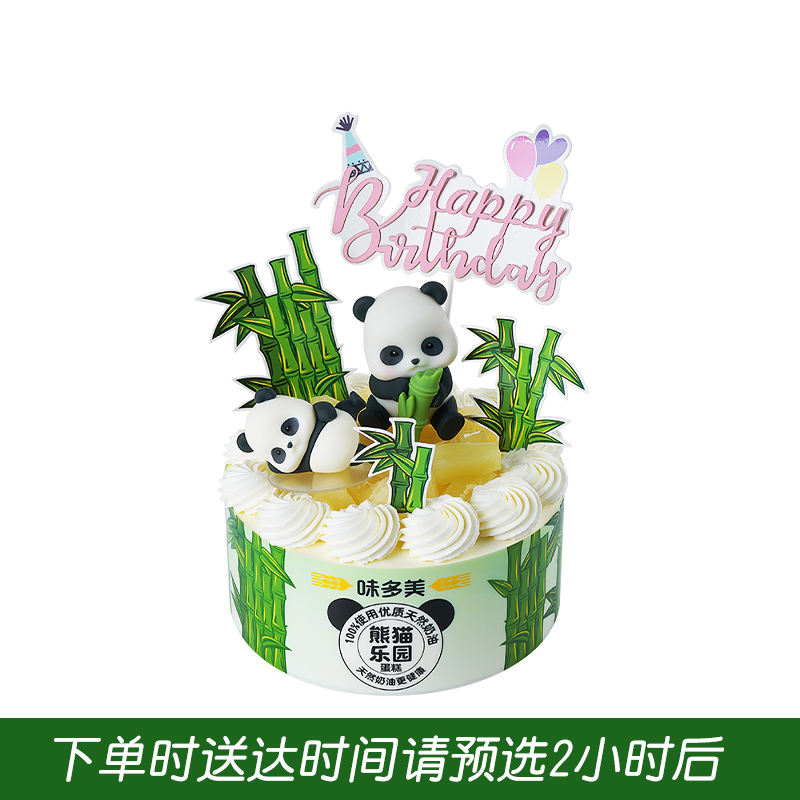 味多美 熊猫乐园蛋糕 奶油蛋糕 北京同城配送 最快2小时 生日蛋糕 - 图3