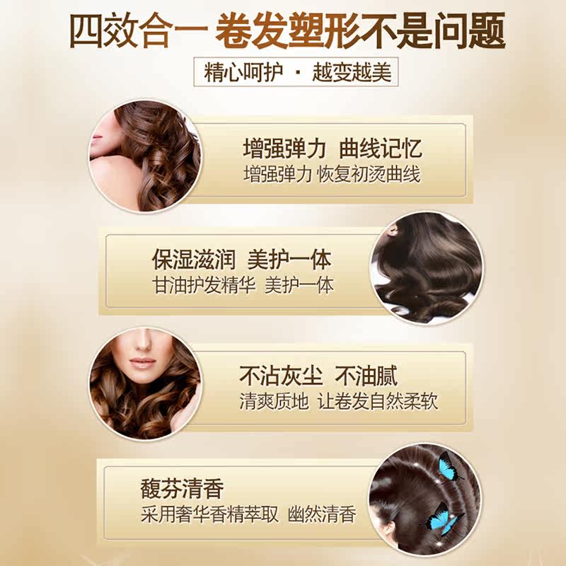 圣薇娜蒂欧护卷素女正品保湿弹力素 seavennus头发造型