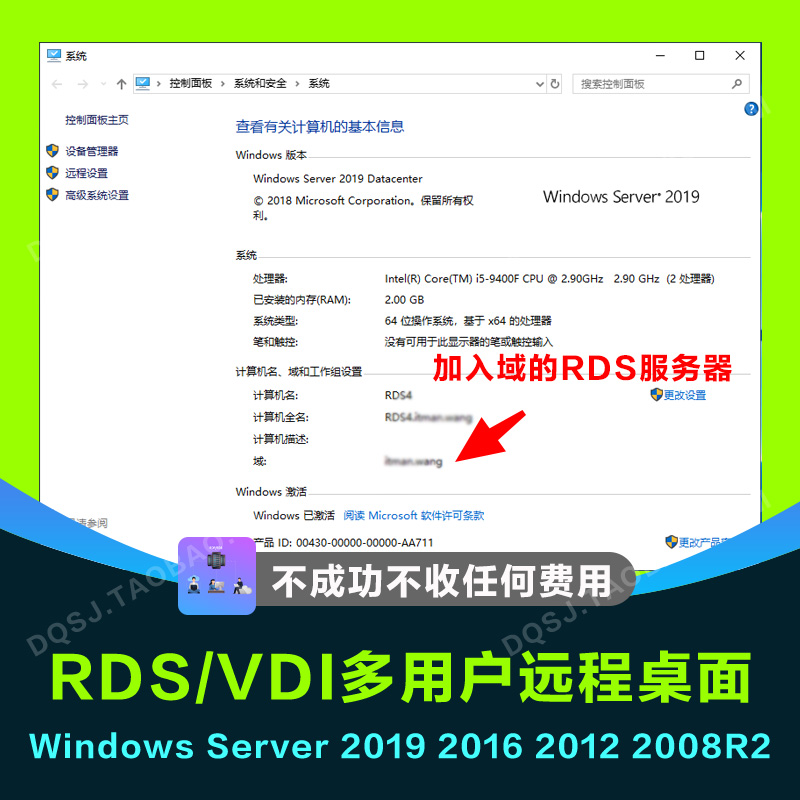 RDS多用户远程桌面 Windows server 2022 2019 2016 2012 2008R2-图2