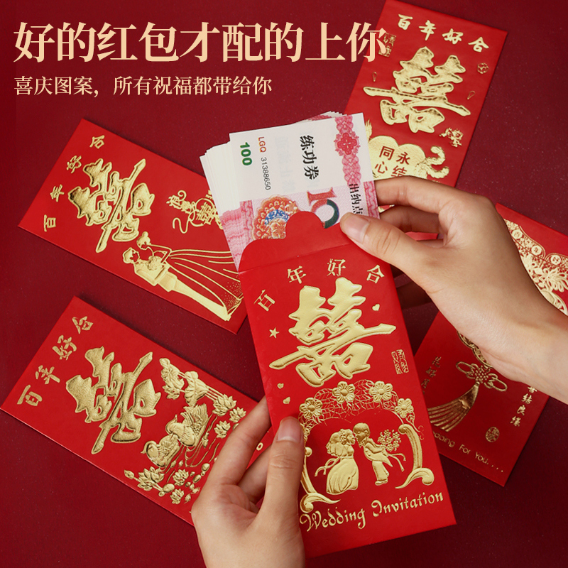 红包封2023新款过年红包结婚回礼改口创意个性婚礼小通用接亲喜字