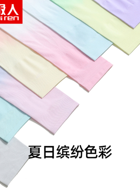 南极人男女冰丝长款手套袖子