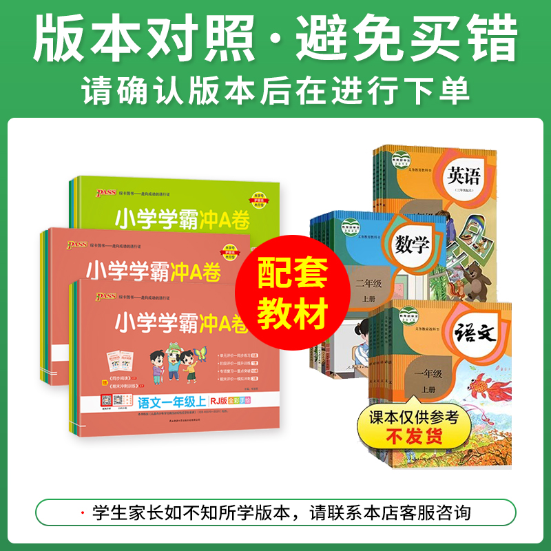 2023秋版pass绿卡小学学霸冲A卷二年级上册语文RJ人教版统编新教材部编2年级上同步单元期中末试卷专项提升二上附阅读期末冲刺辅导 - 图2