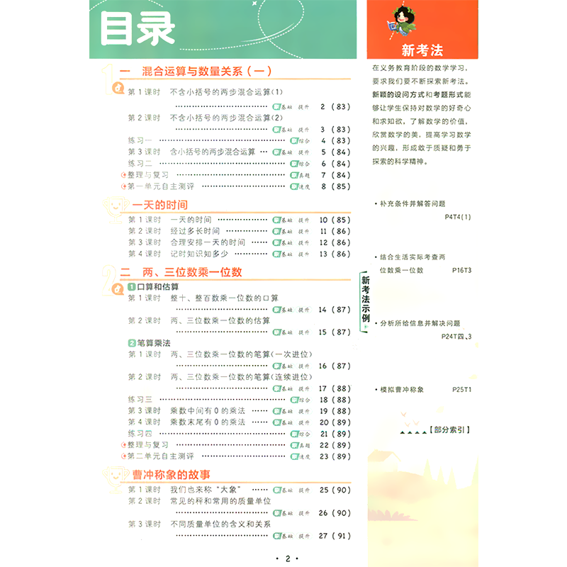2025秋适用小学必刷题三年级上册数学SJ苏教版3年级上附秒刷考点知识笔记阶段素养试卷答案辅导帮全解读三上同步课时训练习题练资
