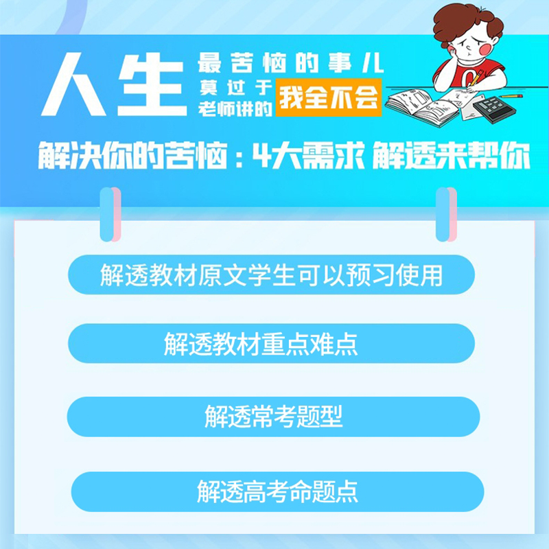 2024版任选各科高一下新教材解透教材高中语文历史必修下册数学物理化学必修第二册生物2英语三政治必修3人教金星教材全解必刷题练-图2