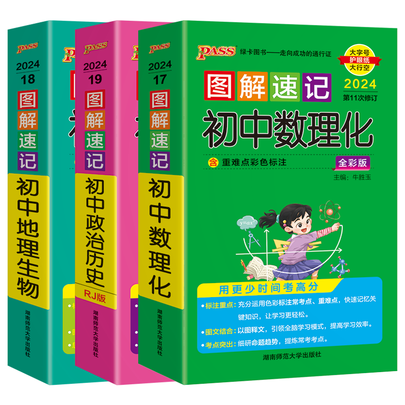 2024版3本pass绿卡图解速记初中数理化+政治历史+地理生物通用版思维导图全彩版初一二中考政史地生中考基础知识大全手册全解辅导-图3