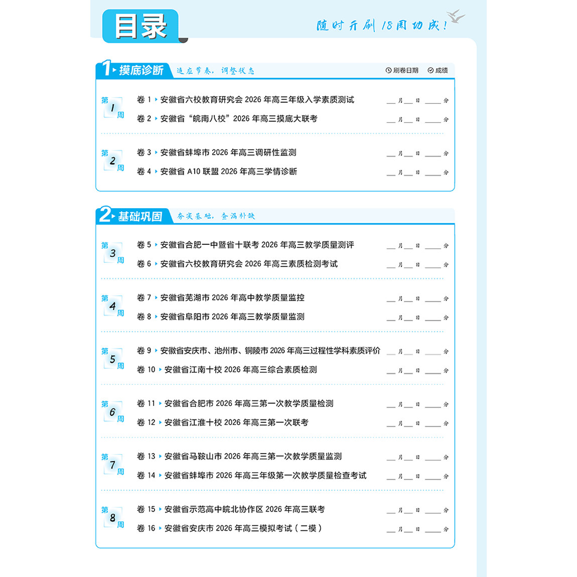 2027高考必刷卷42套模拟试题汇编物理安徽专用杨文彬考向卷胜卷市统考名校联考文理科必刷题大全6.7高考点试卷一二三轮资训练