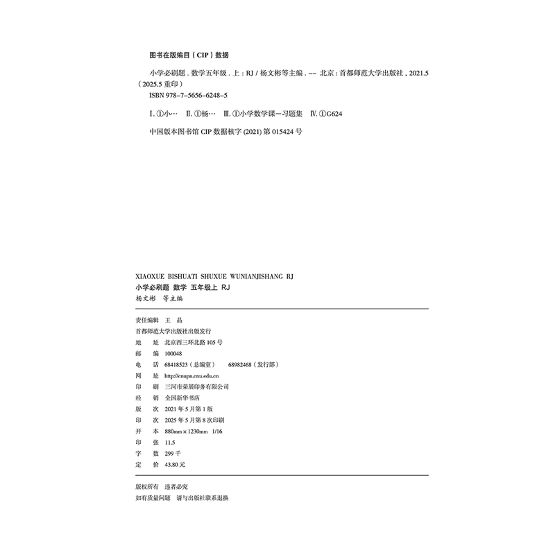 2025秋适用小学必刷题五年级上册数学RJ人教版5年级上附狂K难点情境式评价卷批注式答案解析辅导帮全解读五上同步课时训练习题练资