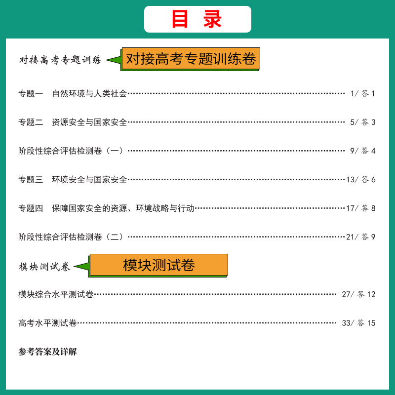 2024版新教材天利38套对接高考单元专题测试卷高中地理选择性必修3人教版高二选修三同步课时综合检测必刷卷答案解析全解读辅导练 - 图2