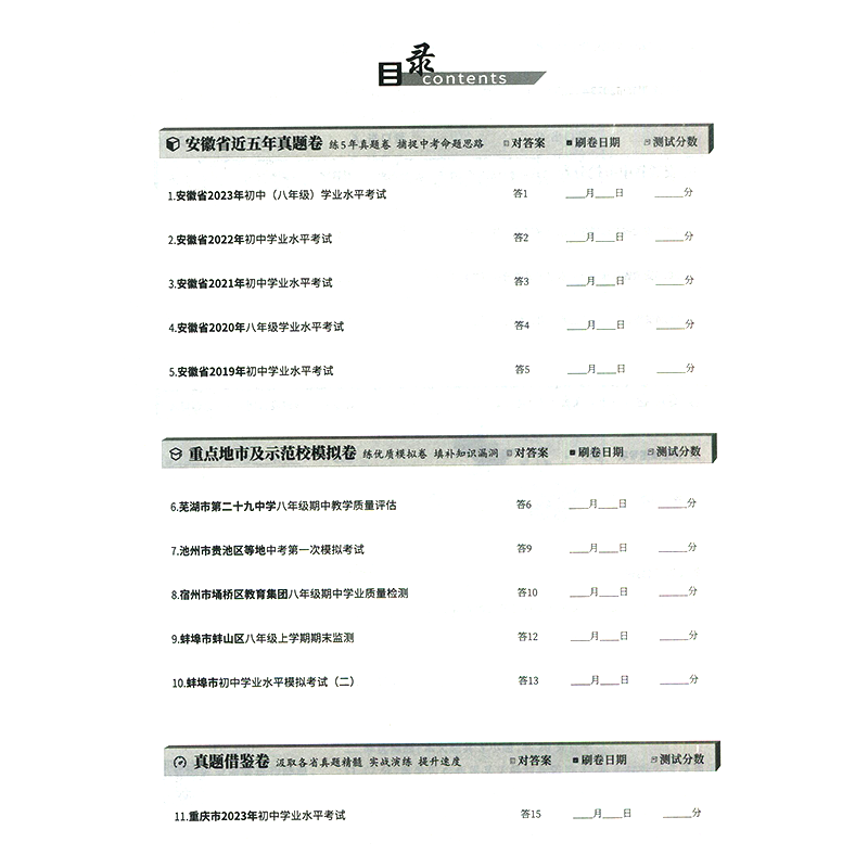 2024版天利38套安徽省专版中考试题精选地理2024中考安徽省考生中考五年真题模拟试卷抢分专项卷共17套安徽七八年级会考辅导资料练-图2