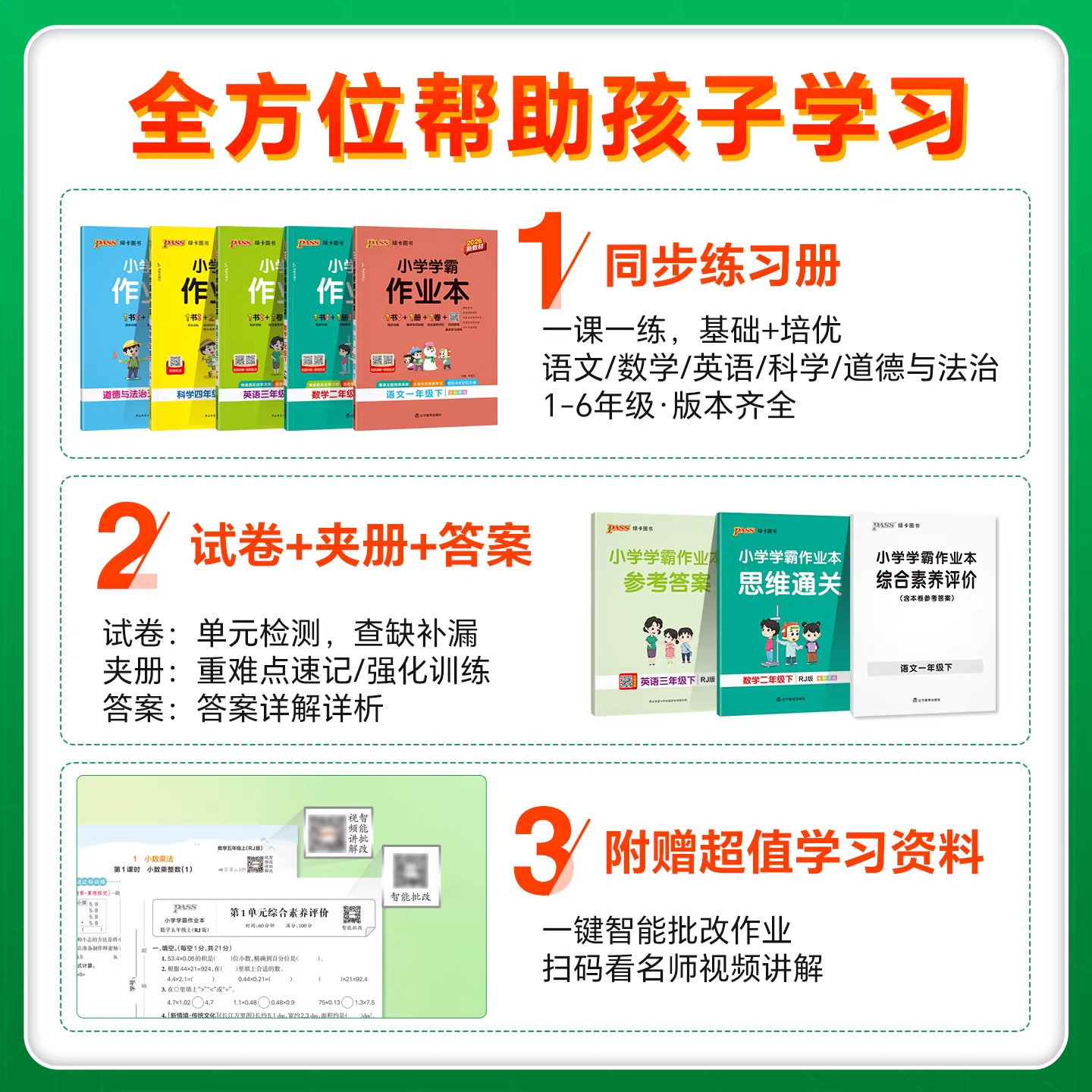 2026春下册2025秋上任选PASS小学学霸作业本一二三四五六年级上册语文数学苏教北师英语道德与法治科学教育科学123456上册试卷安徽,淘宝优惠券,粉丝福利购,淘宝优惠卷