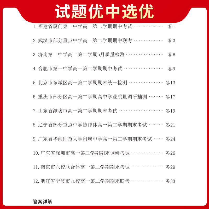 2024版高一下地理生物2本天利38套新教材高中名校期中期末联考测试卷地第二册生物必修2人教版高一第二学期必刷题课时练全解读训练-图2