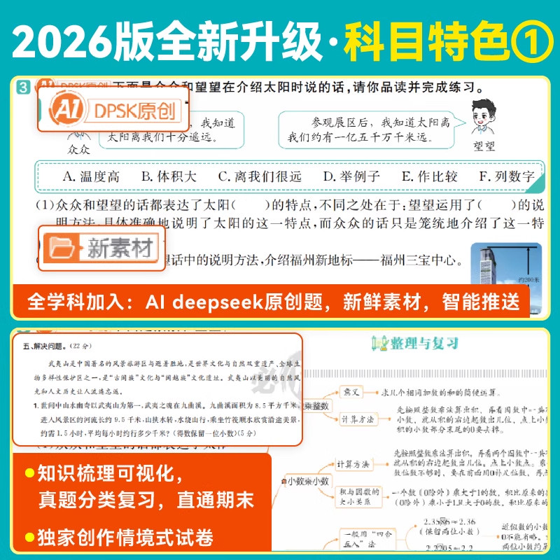 2025秋上册25春下任选小学必刷题一二三四五六年级上下册语文数学苏教北师英语人教PEP科学教科狂k基础计算试卷答案课时同步练习册