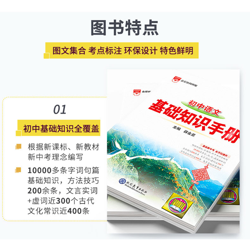 2024适用6本初中基础知识手册语文数学英语道德与法制历史地理薛金星七八九年级知识大全中考数理化解题典题型全解会考速查题练辅