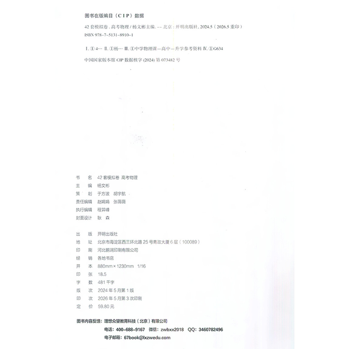 2027高考必刷卷42套模拟试题汇编物理安徽专用杨文彬考向卷胜卷市统考名校联考文理科必刷题大全6.7高考点试卷一二三轮资训练