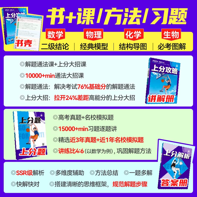 2027高一上数理化3本理想树上分攻略高中数学物理化学必修第一册人教版高一上分题攻略册答案解析解题有方法课本教材同步讲解