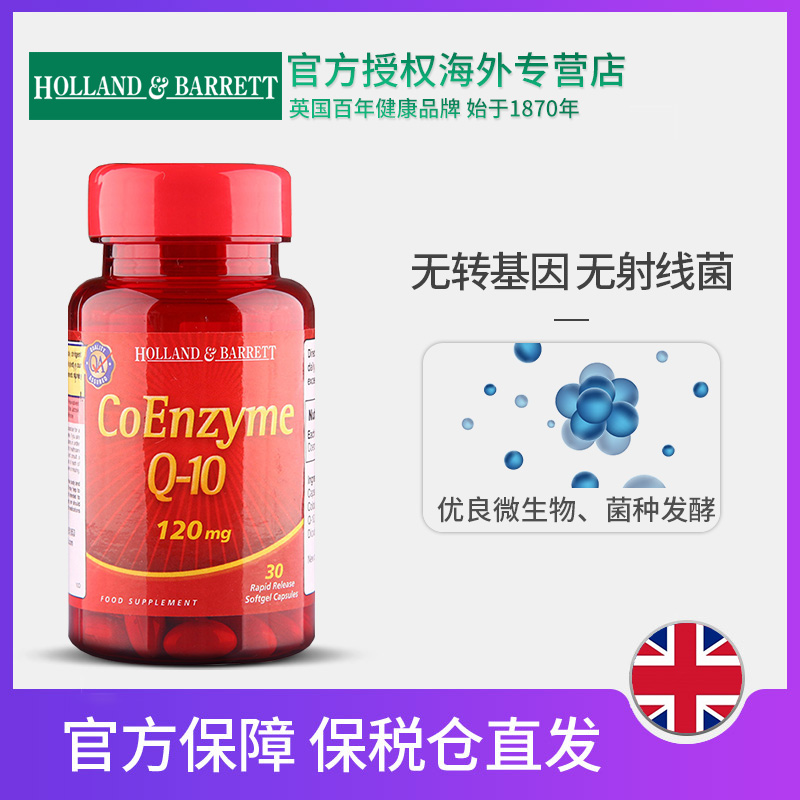 hihealth海外专营店英国HB荷柏瑞辅酶Q10软胶囊120mg30粒心脏保健品2瓶0