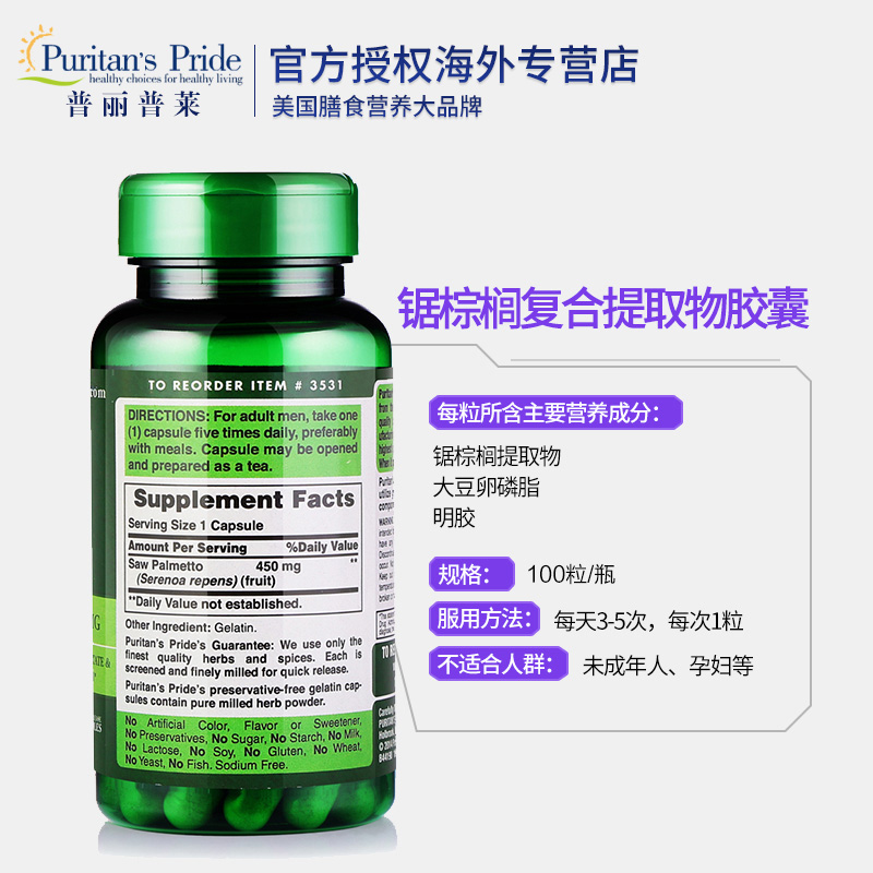 hihealth海外专营店普丽普莱锯棕榈 锯叶棕胶囊100粒 雄脱 前列腺健康 防脱发3