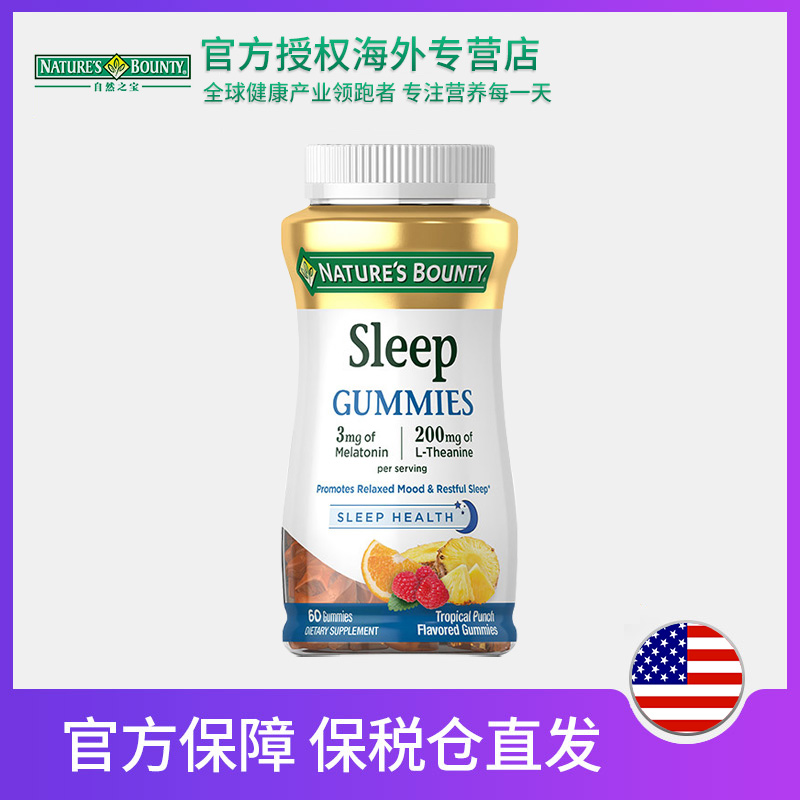 hihealth海外专营店自然之宝褪黑素软糖睡眠质量舒缓情绪安心好眠3mg60粒1