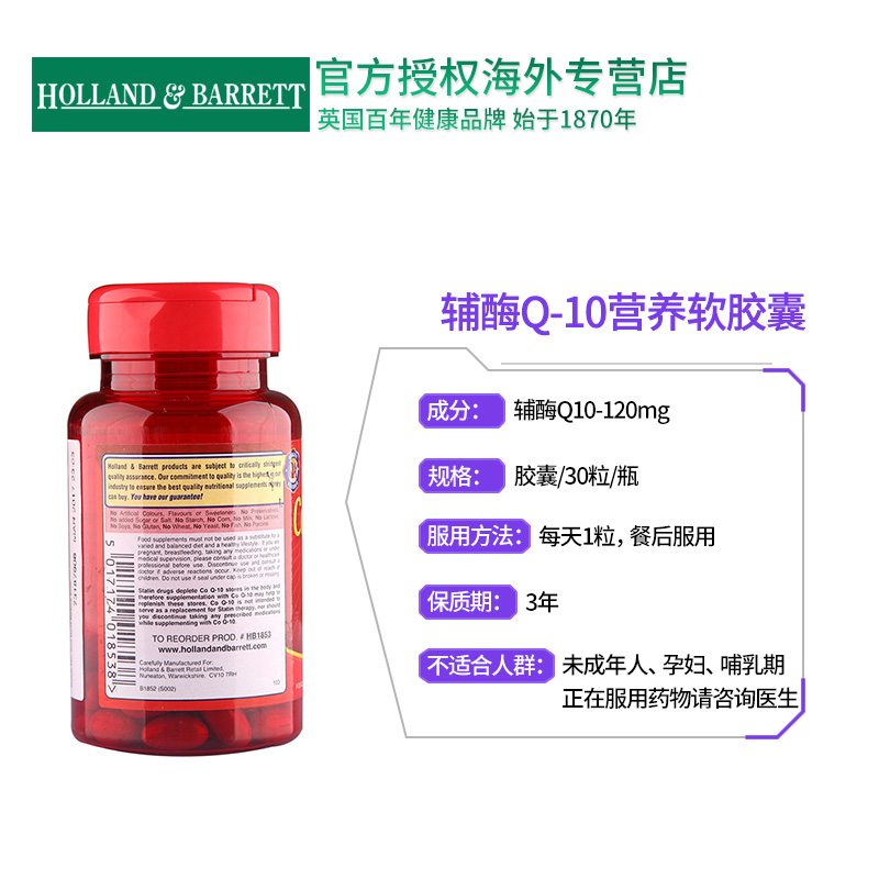 hihealth海外专营店英国HB荷柏瑞辅酶Q10软胶囊120mg30粒心脏保健品2瓶3