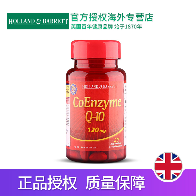hihealth海外专营店英国HB荷柏瑞辅酶Q10软胶囊120mg30粒心脏保健品2瓶2