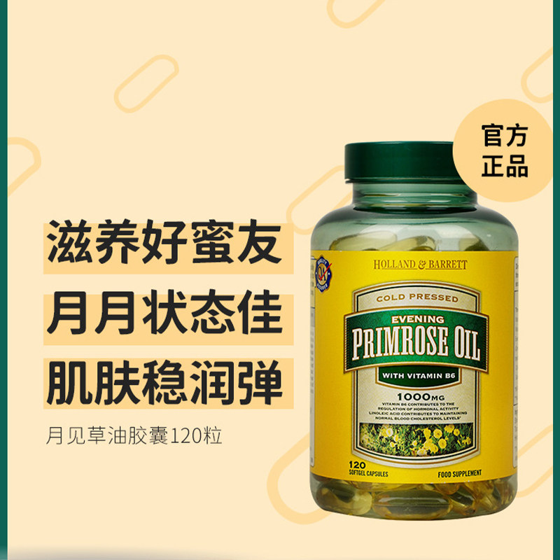英国hb荷柏瑞月见草软油胶囊 hihealth海外月见草油