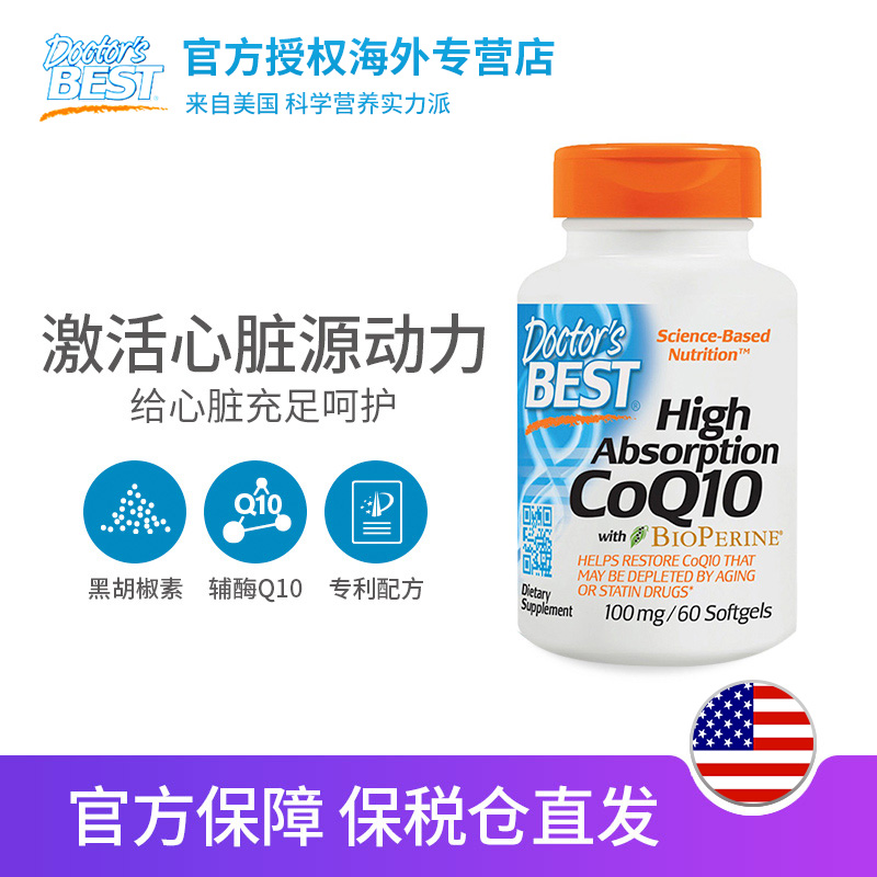hihealth海外专营店TK多特倍斯辅酶Q10软胶囊美国原装100mg*60粒心脏呵护2