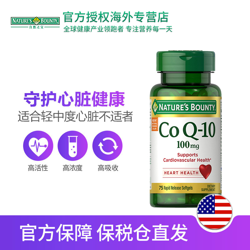 hihealth海外专营店自然之宝辅酶q10软胶囊保护心脑血管供血不足100mg75粒2