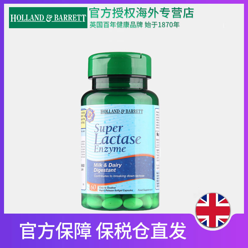 hihealth海外专营店【2瓶】英国HB荷柏瑞乳糖酶辅酶乳糖不耐消化健康2