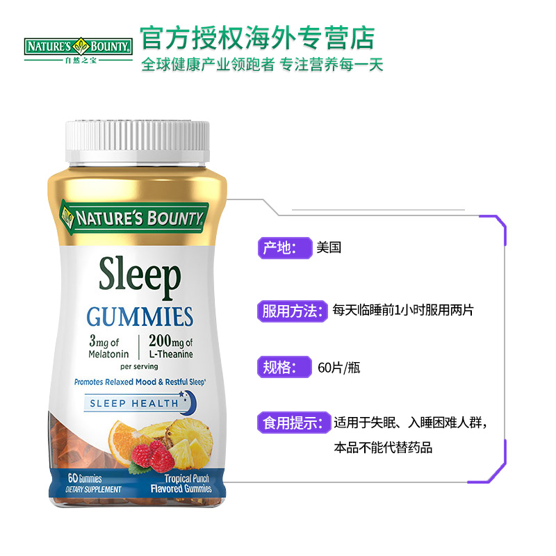 hihealth海外专营店自然之宝褪黑素软糖睡眠质量舒缓情绪安心好眠3mg60粒3