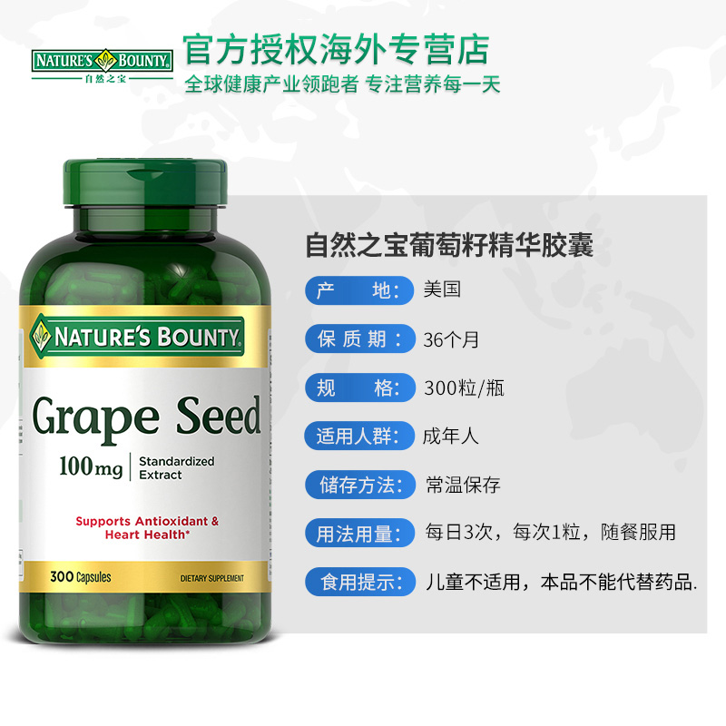 hihealth海外专营店自然之宝葡萄籽精华女性美容养颜保湿100mg300粒3