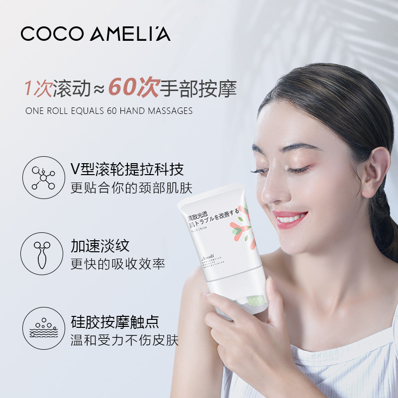 coco amelia颈霜烟酰胺提亮去滚轮 cocoamelia颈霜