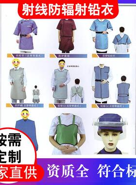 射线防辐射铅衣按需定制铅裙铅马甲铅眼镜X光DR室射线防护服