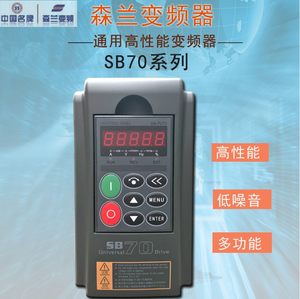 全新希望森兰变频器SB70G 0.75/1.5/2.2/4/5.5/7.5/11KW 三相380V