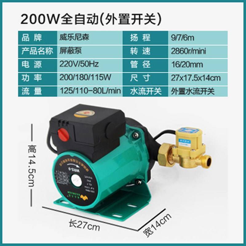 家用全自动静音增压泵热水器自来水太阳能加压循环泵屏蔽式管道-图0