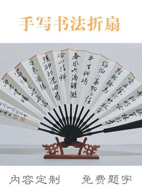 ZVZV手写书法黑檀红木玉竹棕竹文玩扇子折扇题字苏工扇面