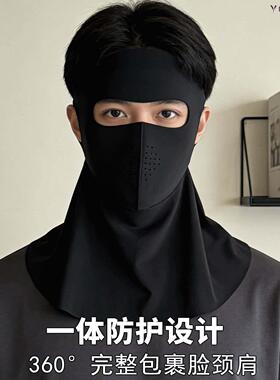 防晒面罩男款黑色立体全脸防紫外线口罩骑行护颈一体透气脸基尼